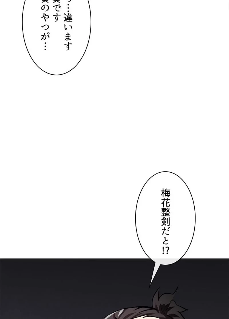 華山転生 第123話 - 103