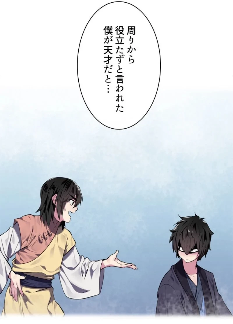 華山転生 第125話 - 31