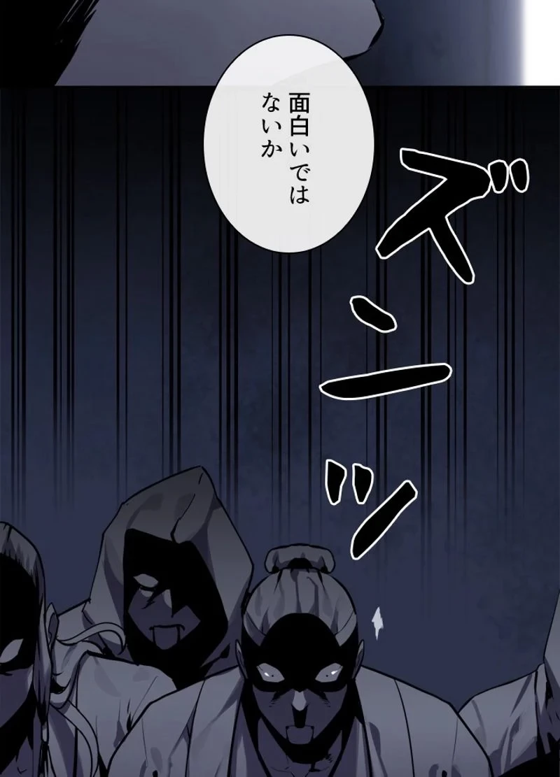 華山転生 第126話 - 10