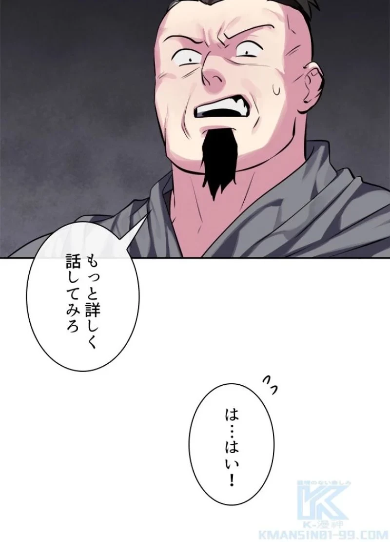 華山転生 第123話 - 104