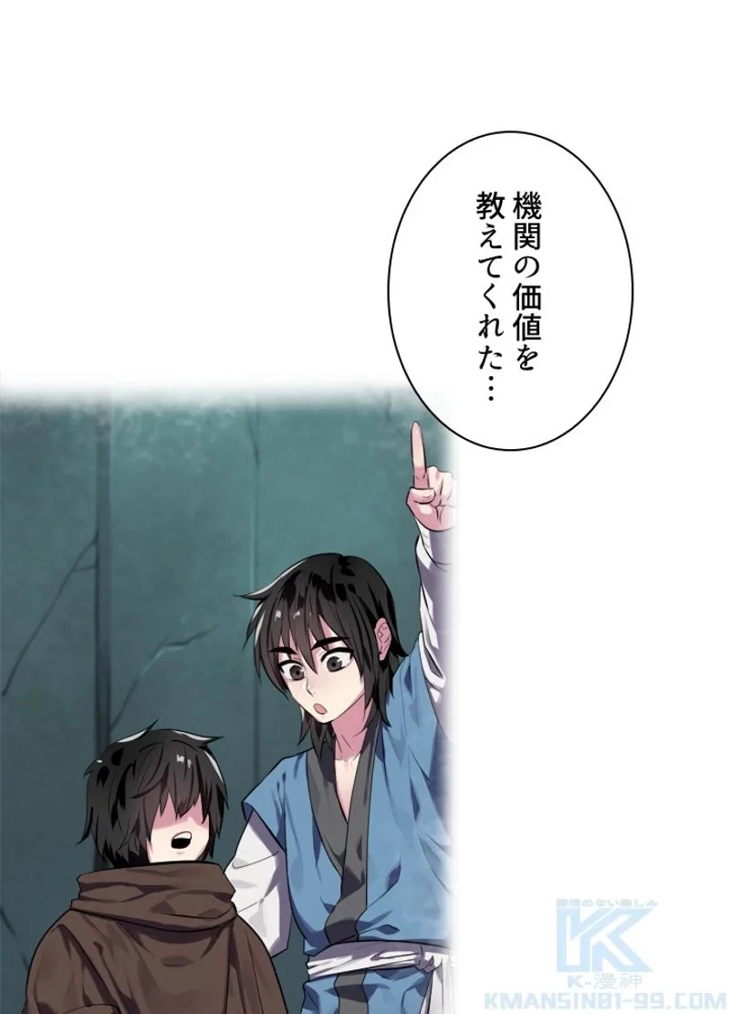 華山転生 第125話 - 32