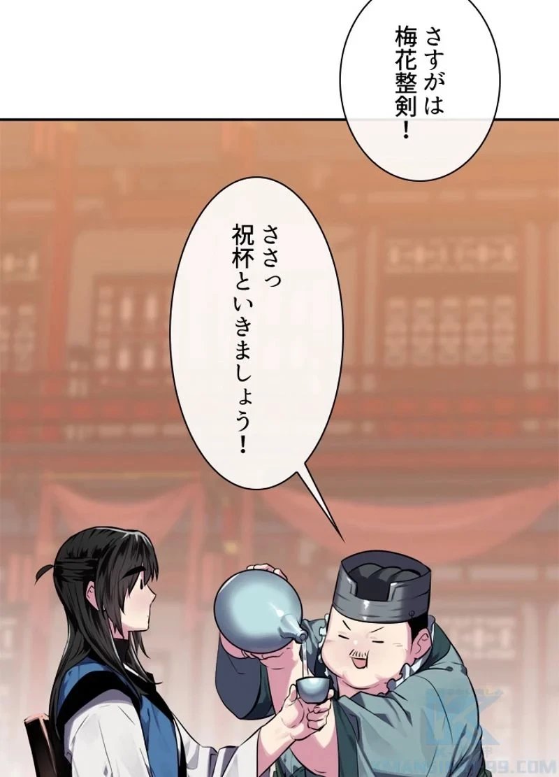 華山転生 第124話 - 80