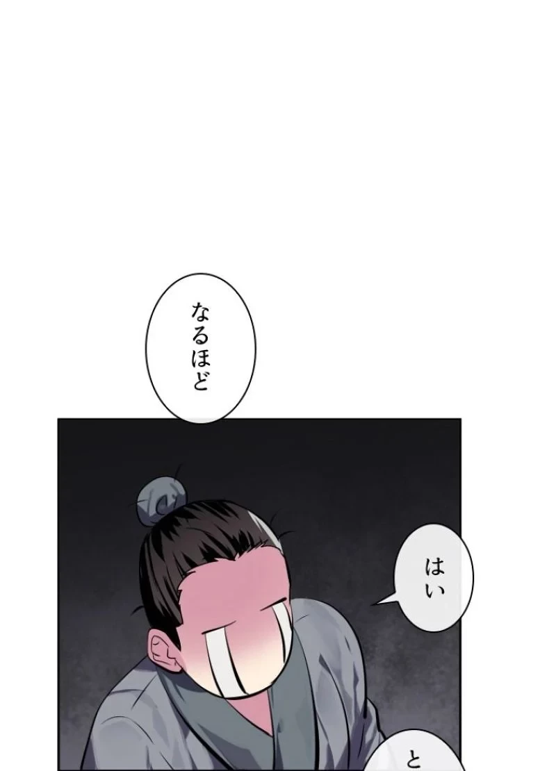 華山転生 第123話 - 106