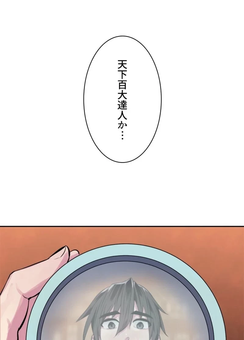 華山転生 第124話 - 84