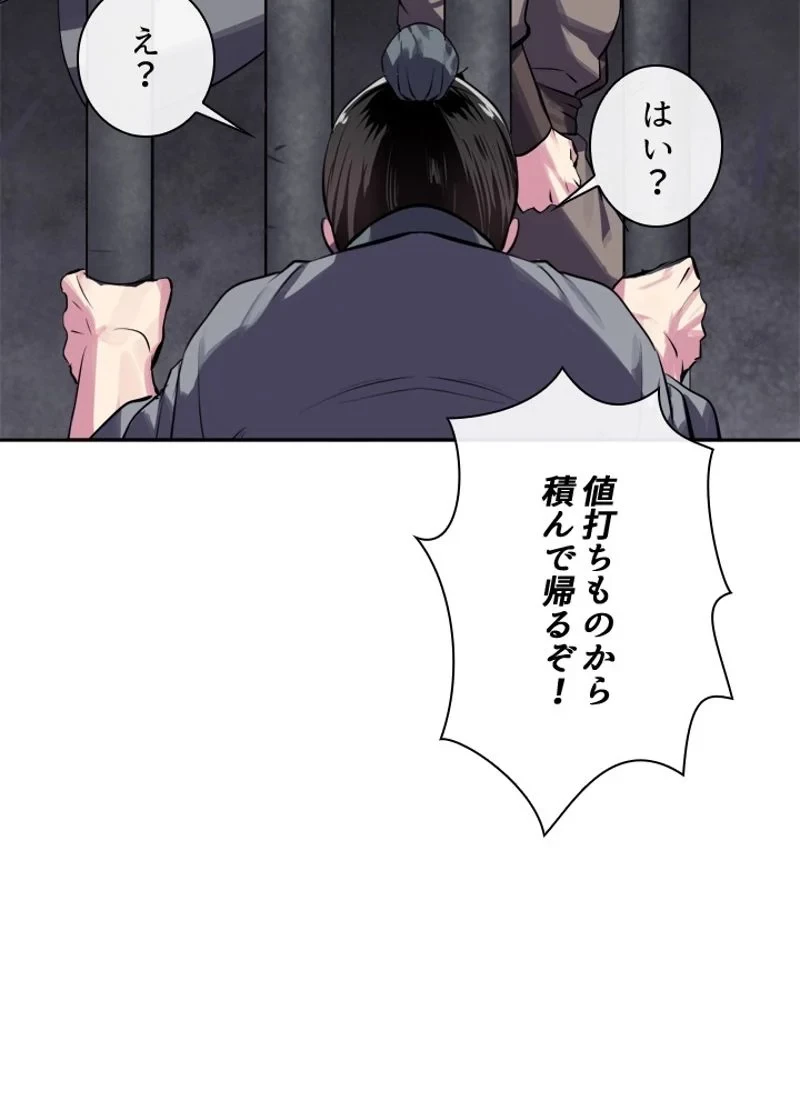 華山転生 第123話 - 111