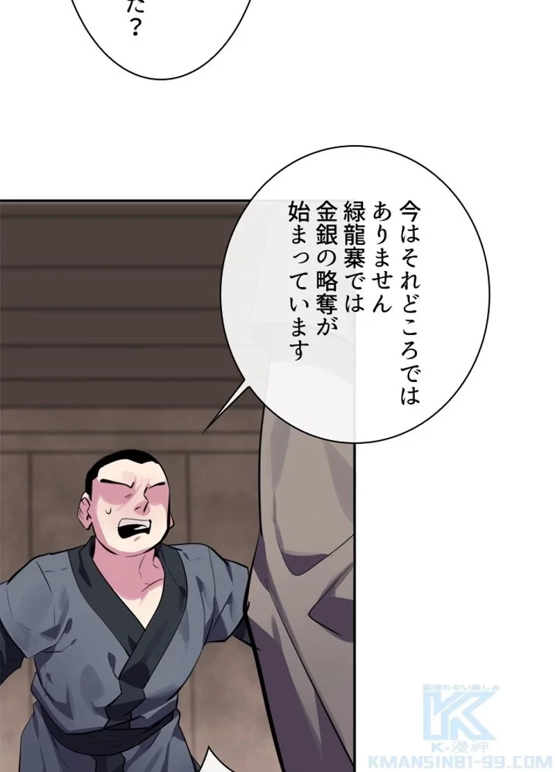 華山転生 第123話 - 113