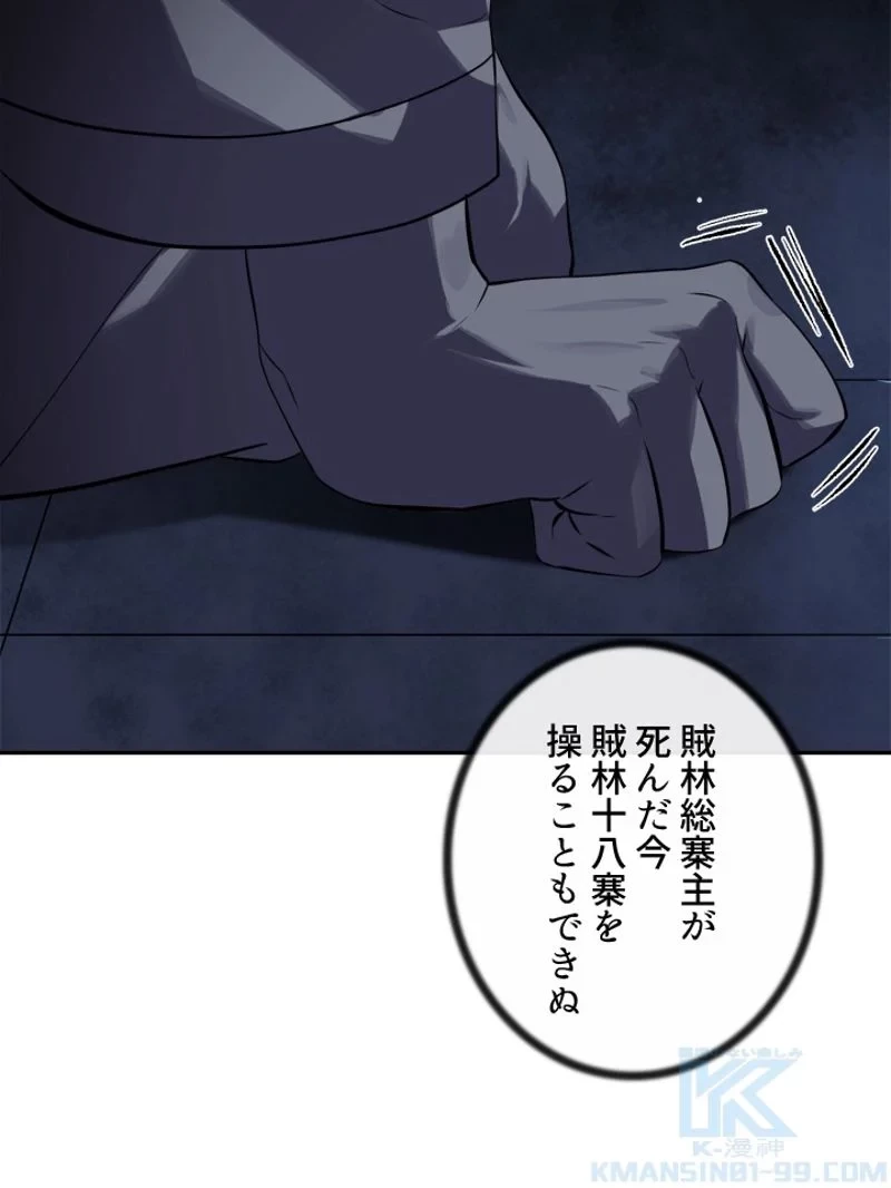 華山転生 第126話 - 23