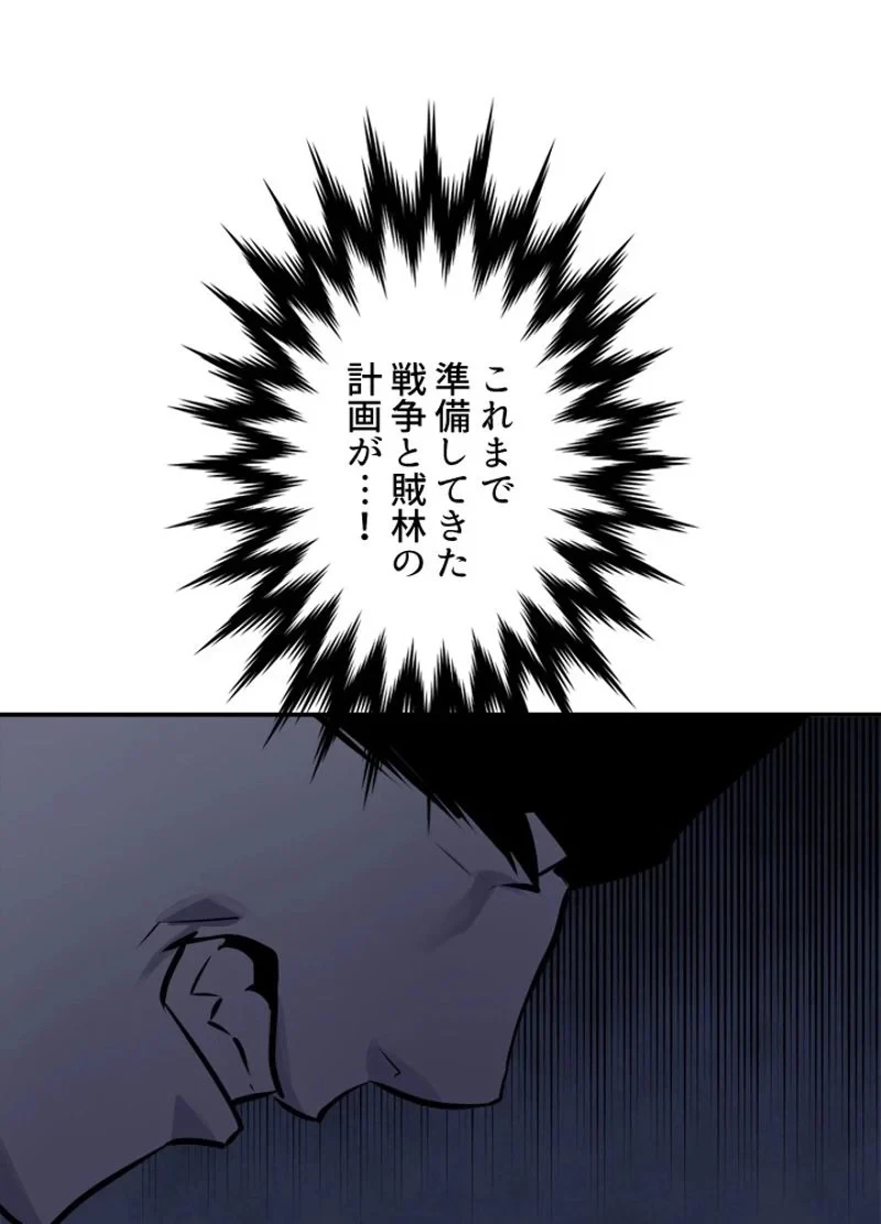 華山転生 第126話 - 24