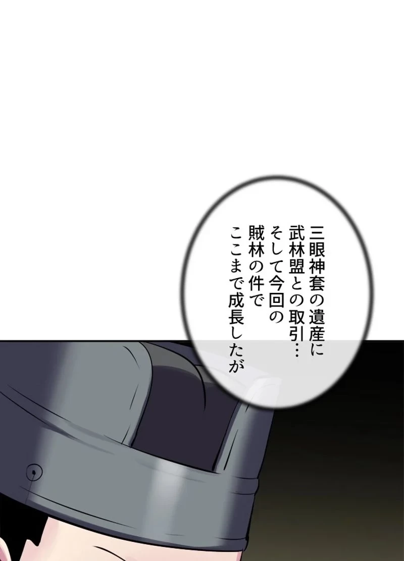華山転生 第125話 - 45