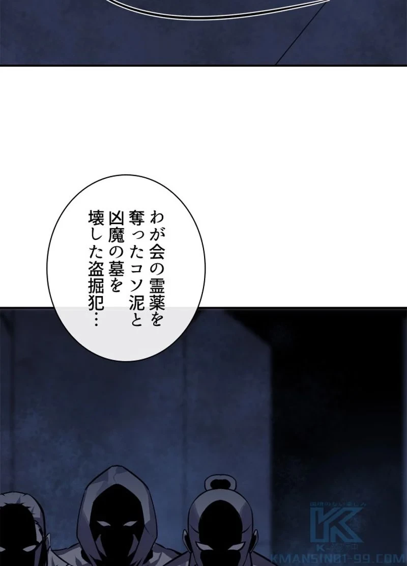 華山転生 第126話 - 29