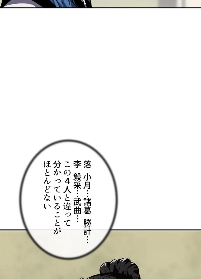 華山転生 第125話 - 52