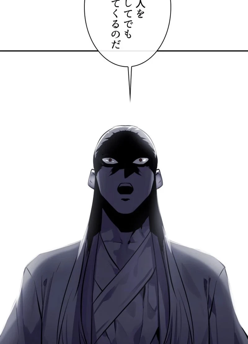 華山転生 第126話 - 31