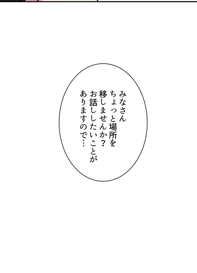 華山転生 第124話 - 105