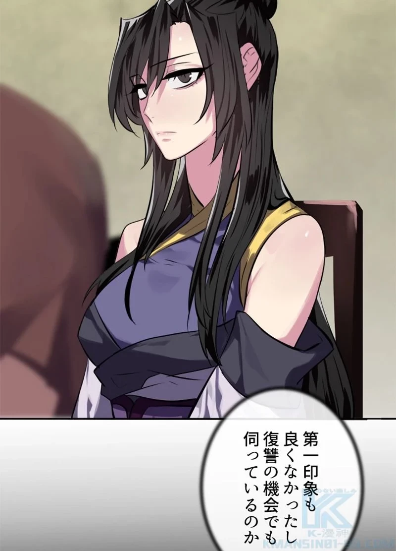 華山転生 第125話 - 53