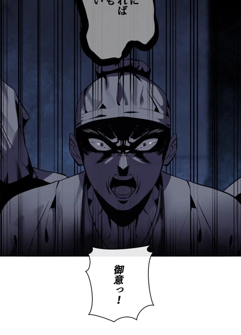 華山転生 第126話 - 33