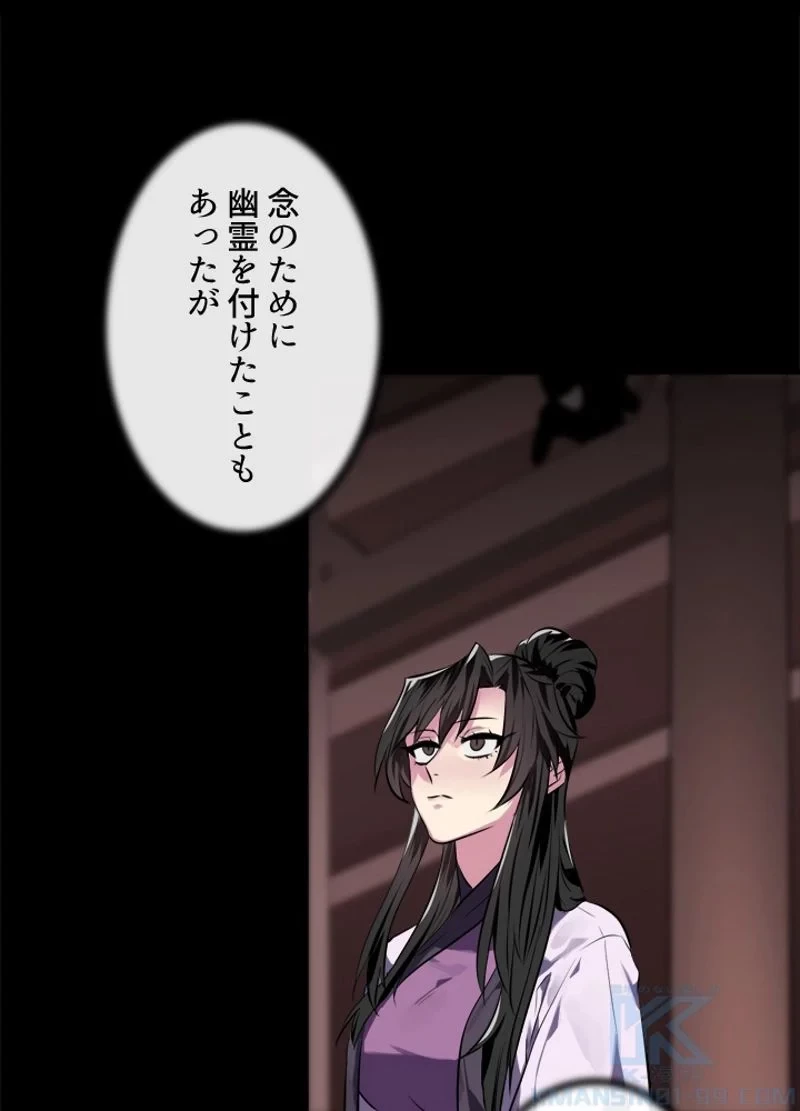 華山転生 第125話 - 56