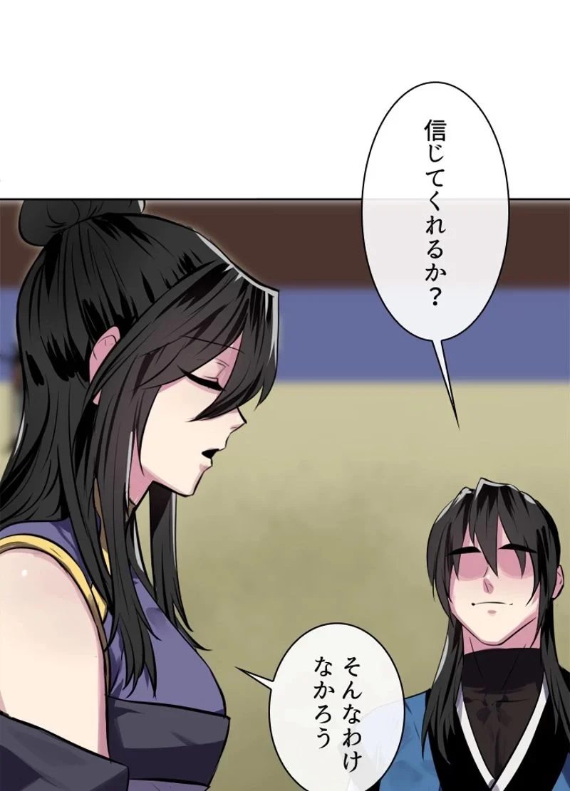 華山転生 第125話 - 61