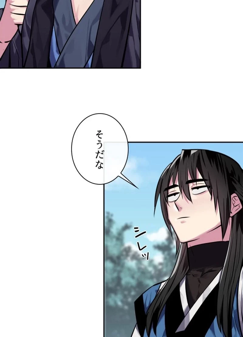 華山転生 第126話 - 42