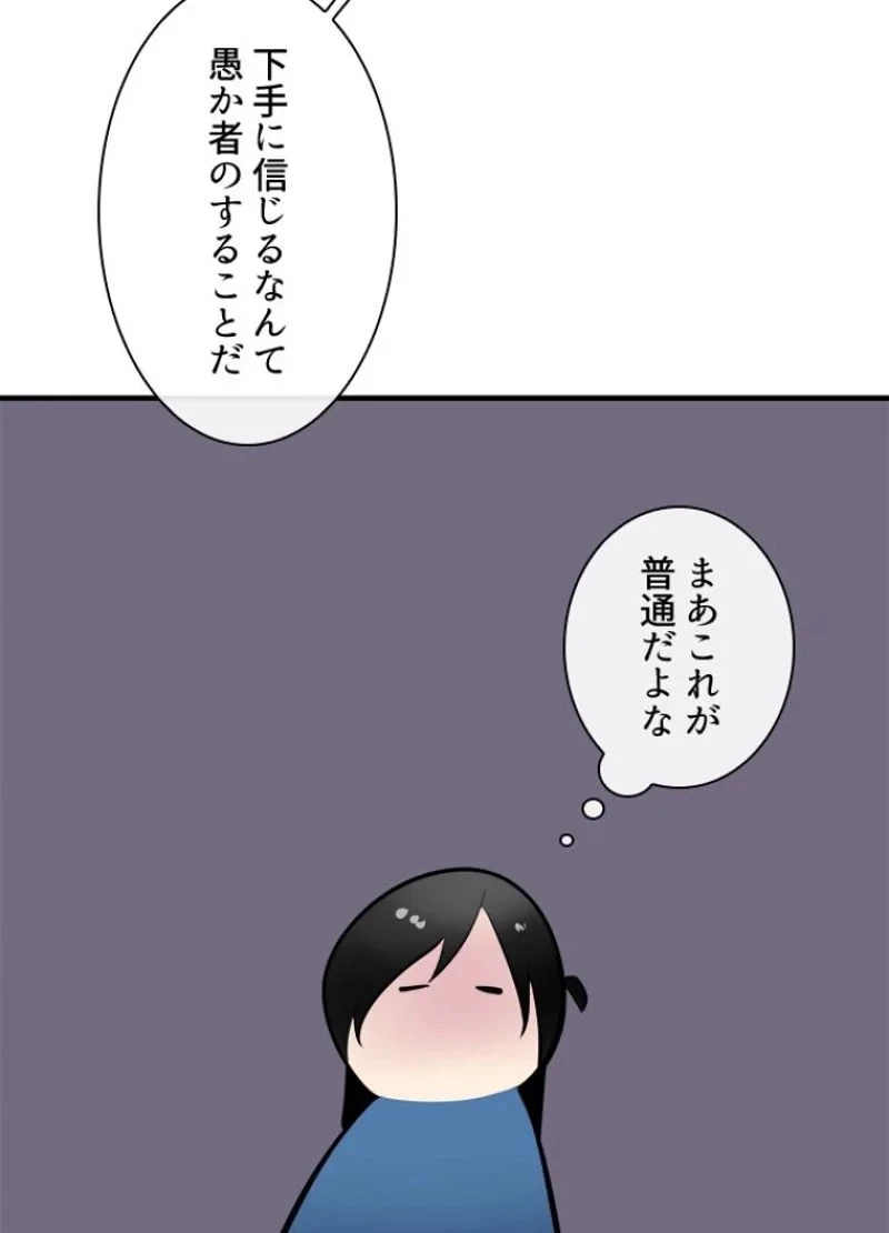 華山転生 第125話 - 64