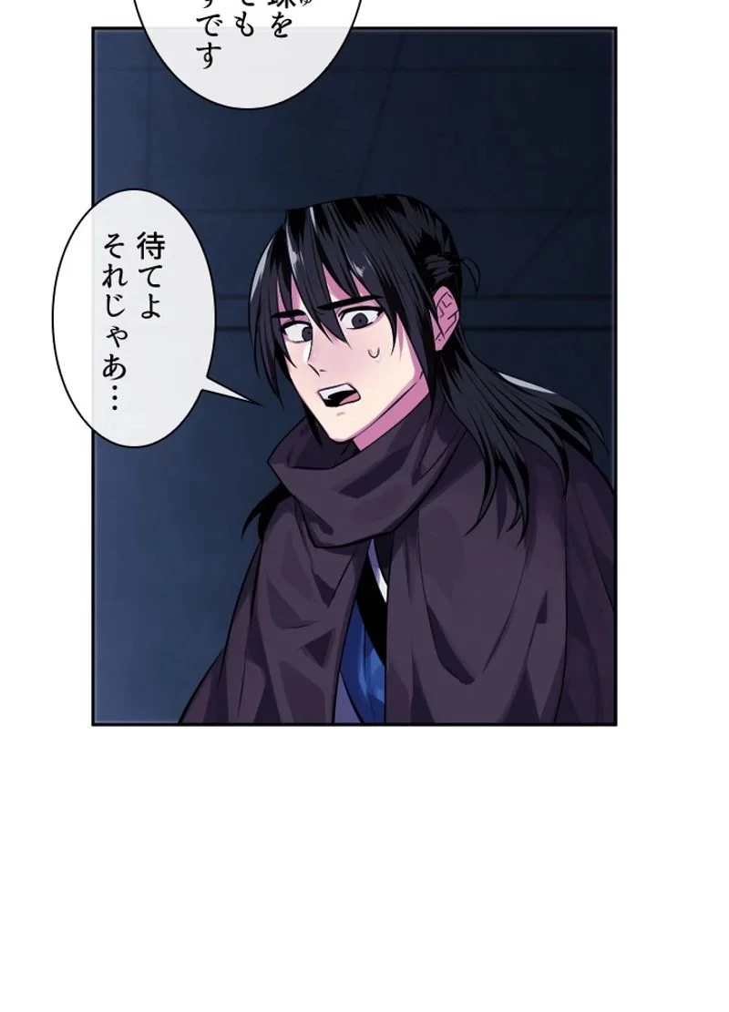 華山転生 第128話 - 10