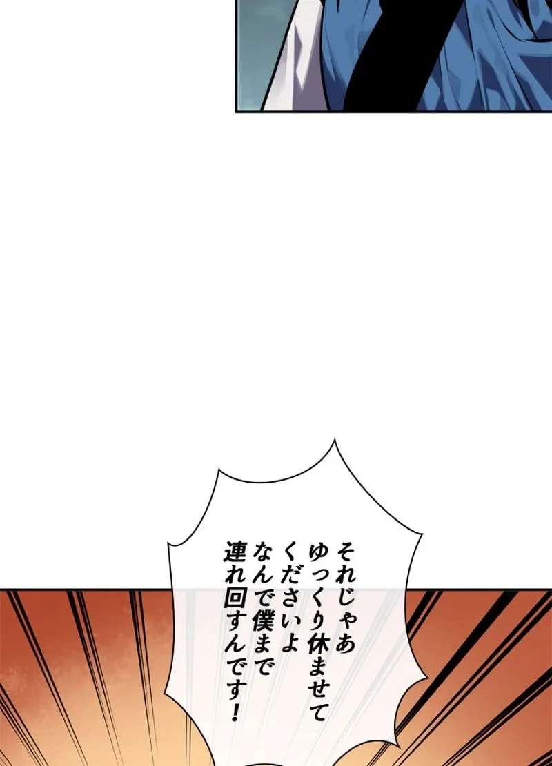 華山転生 第126話 - 43