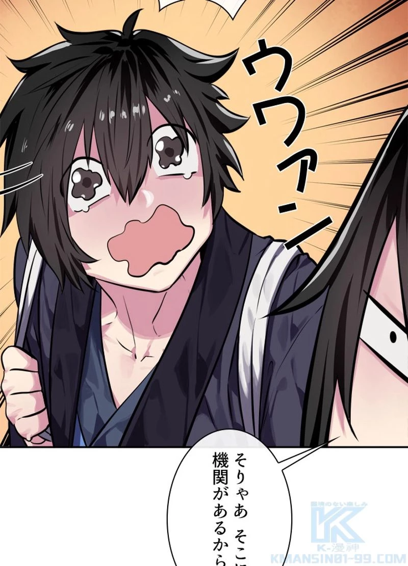 華山転生 第126話 - 44