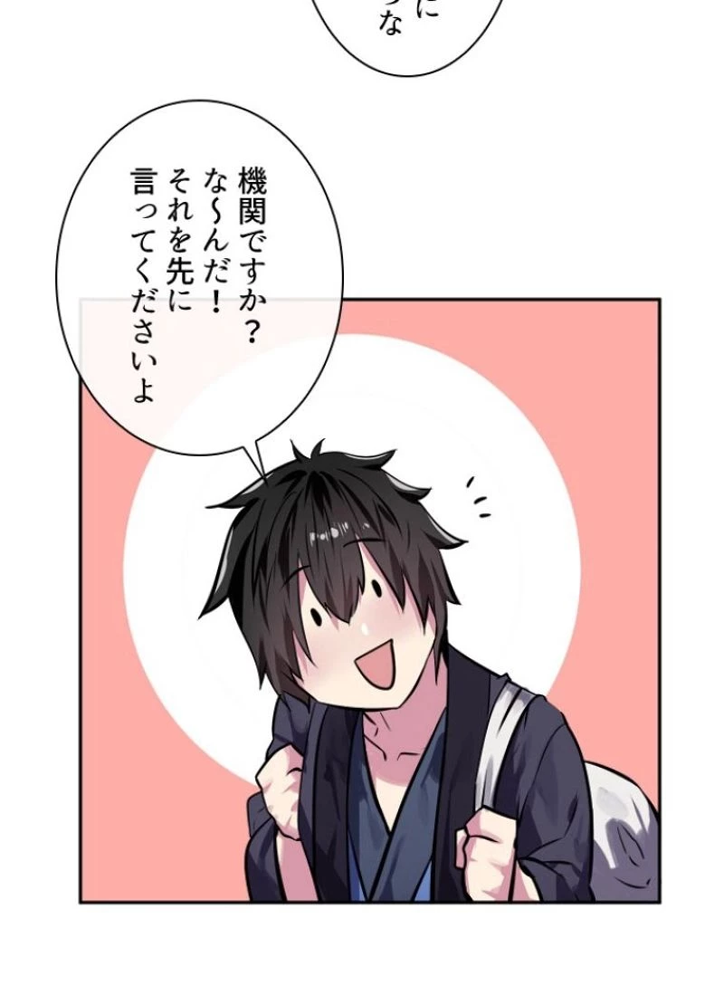 華山転生 第126話 - 45