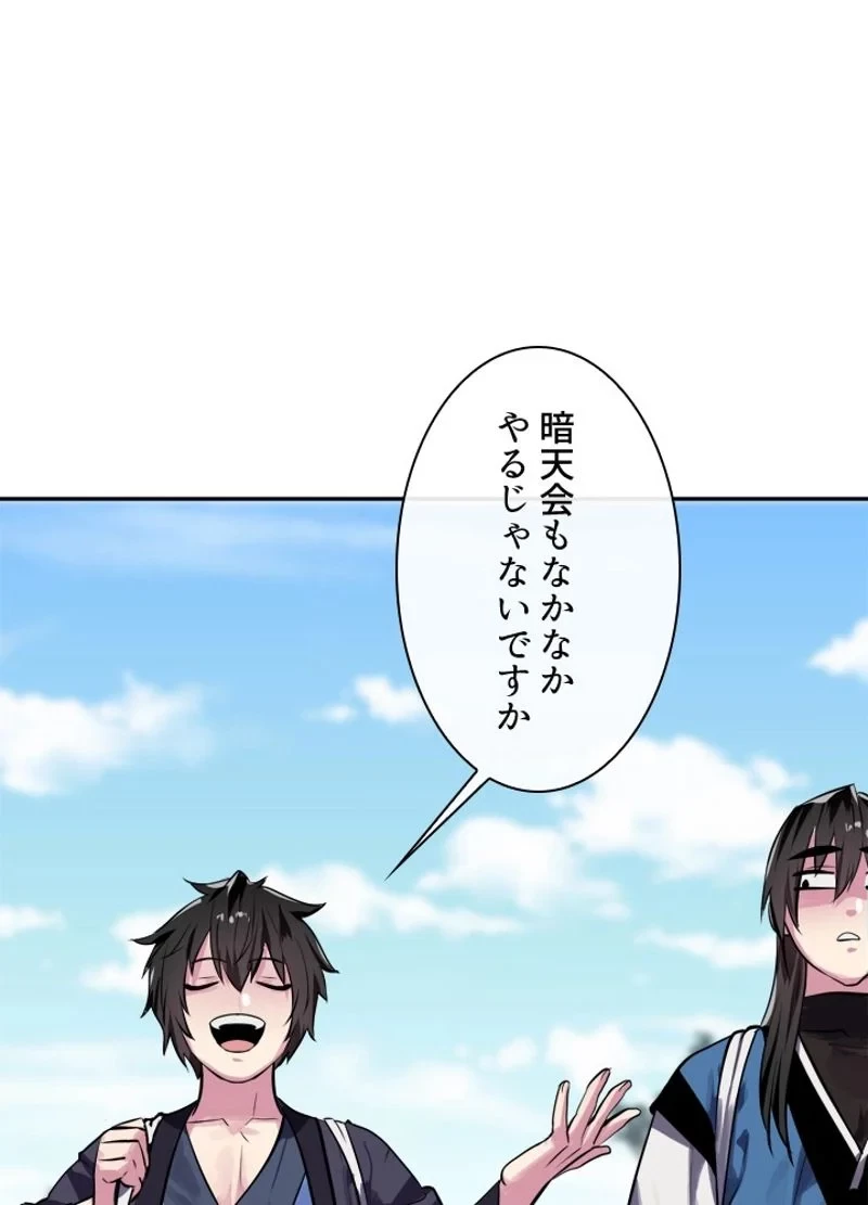 華山転生 第126話 - 46