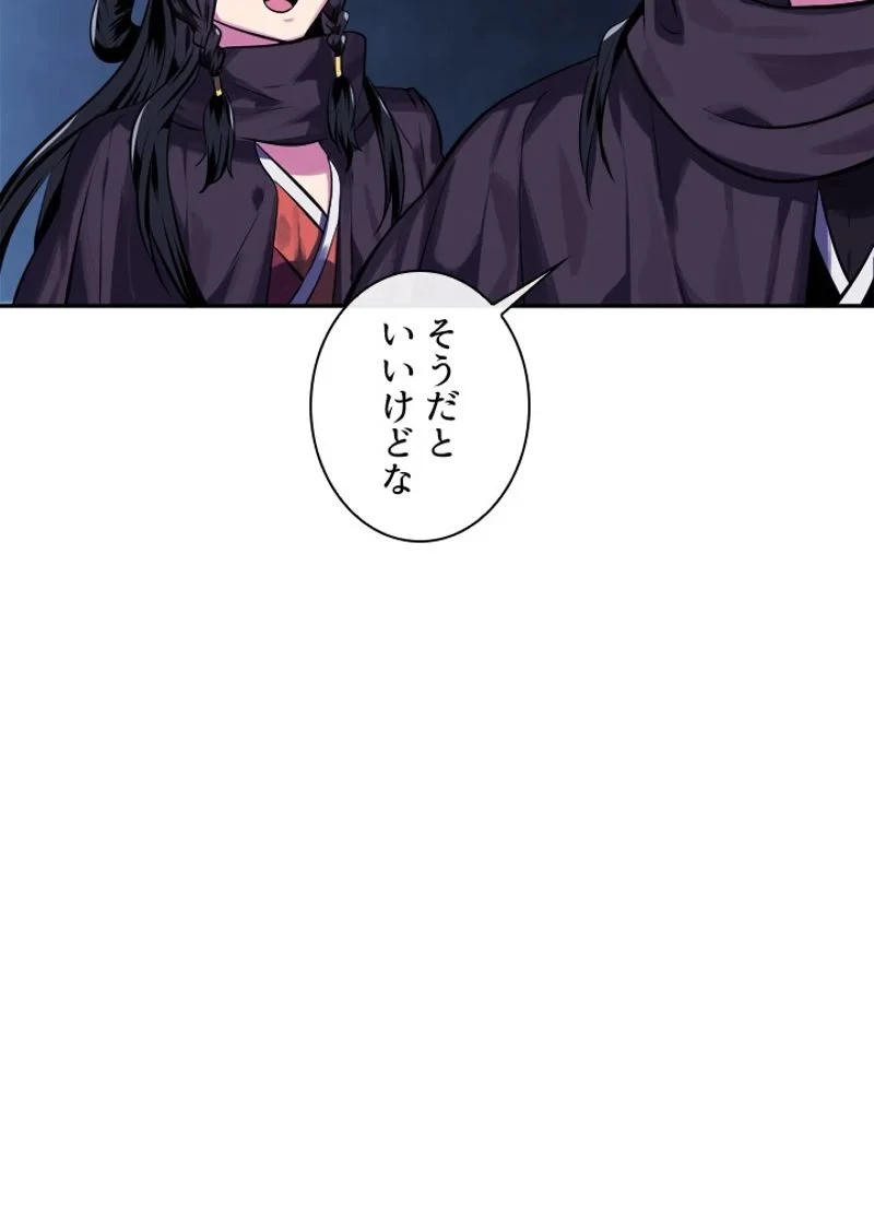 華山転生 第128話 - 15