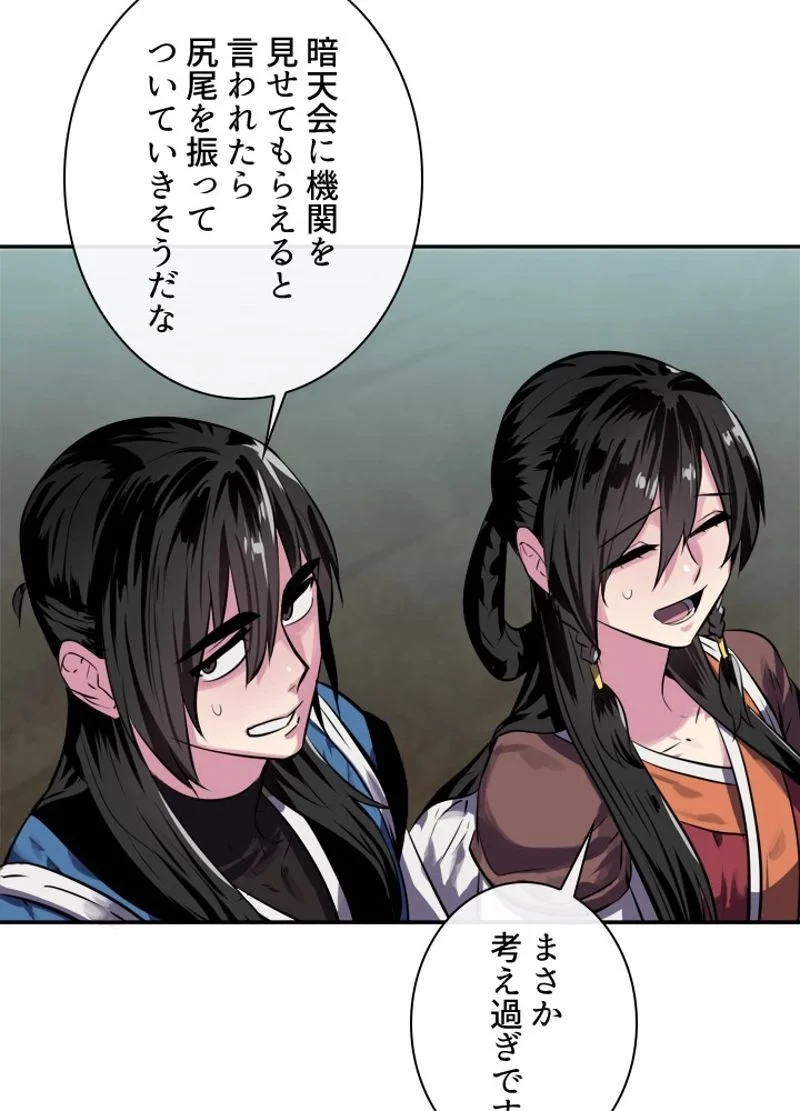 華山転生 第126話 - 48