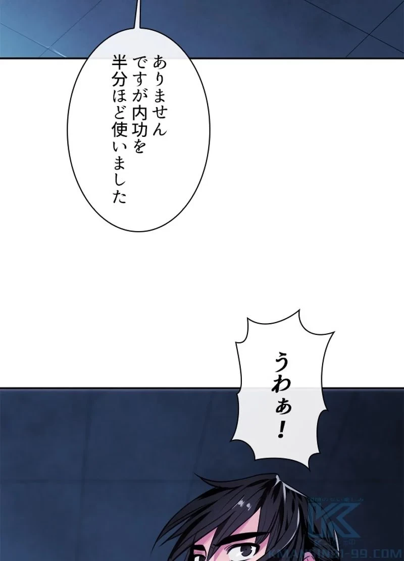 華山転生 第127話 - 26