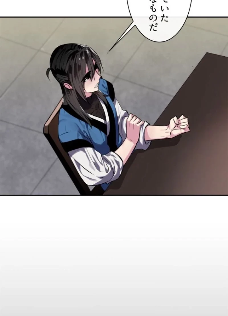 華山転生 第125話 - 73