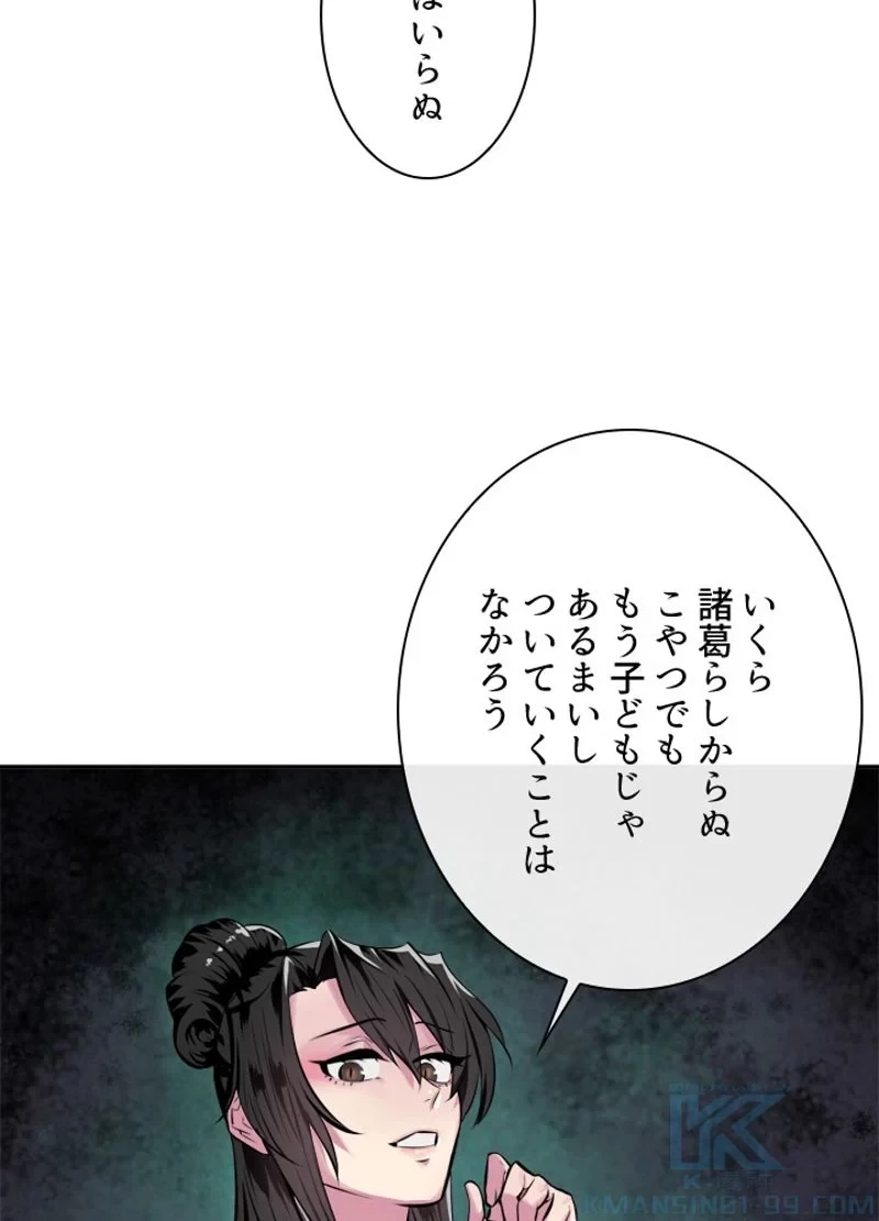 華山転生 第126話 - 53