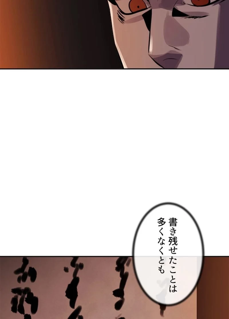 華山転生 第128話 - 22