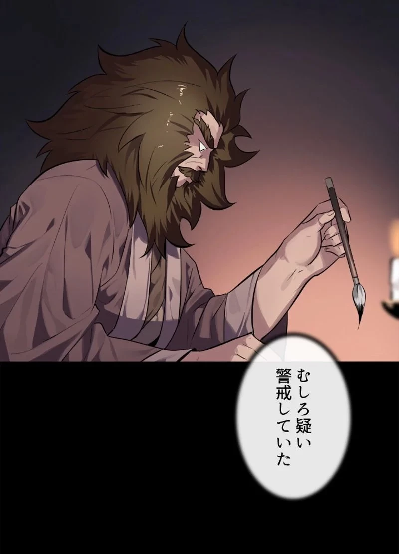 華山転生 第125話 - 75