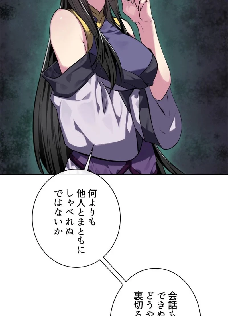 華山転生 第126話 - 54