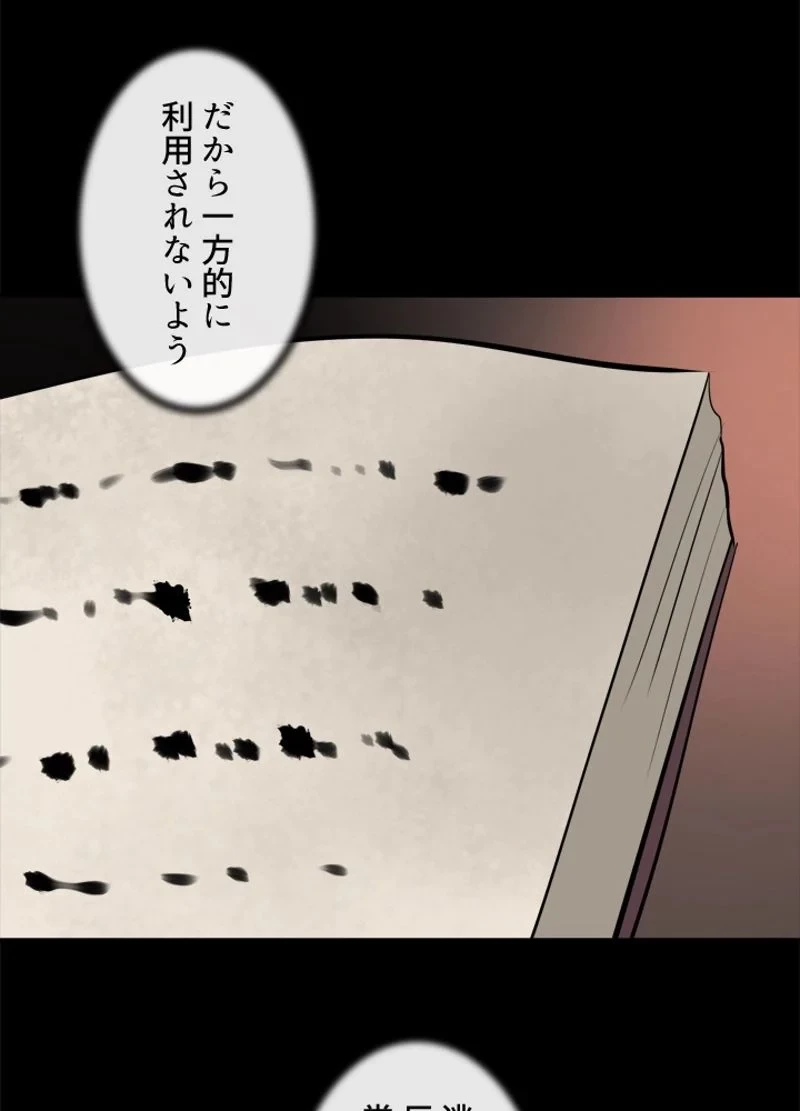 華山転生 第125話 - 76