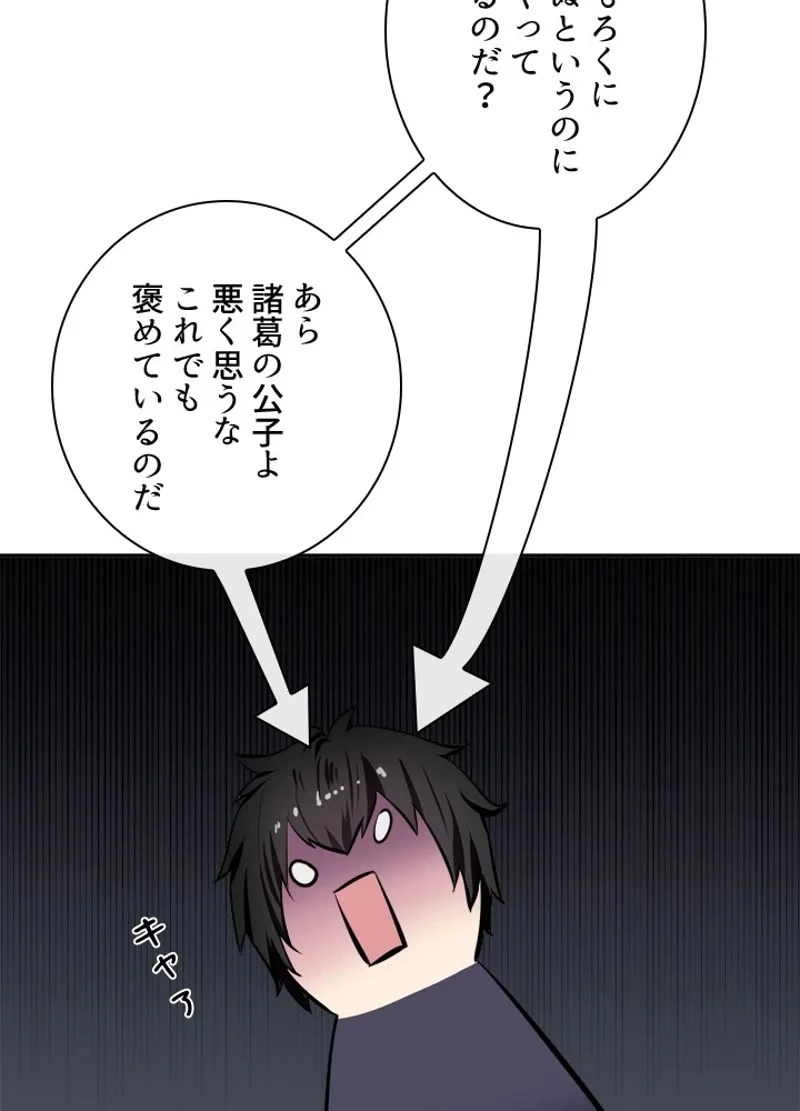 華山転生 第126話 - 55