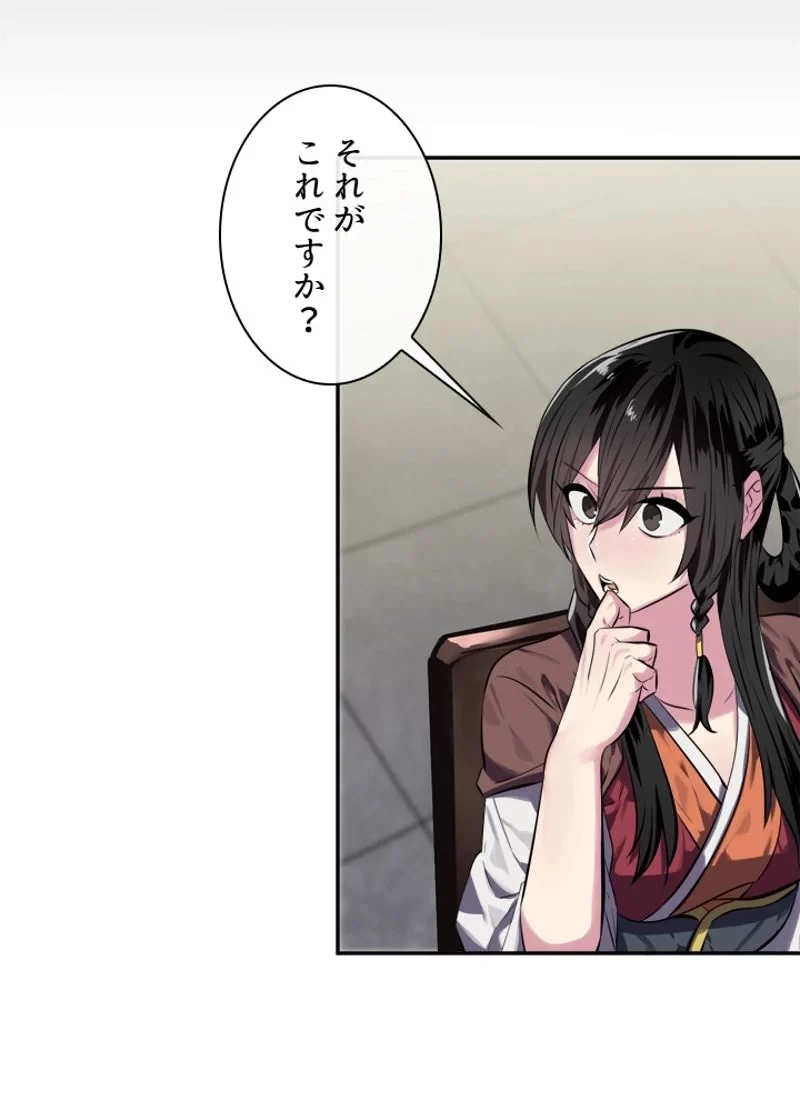 華山転生 第125話 - 78