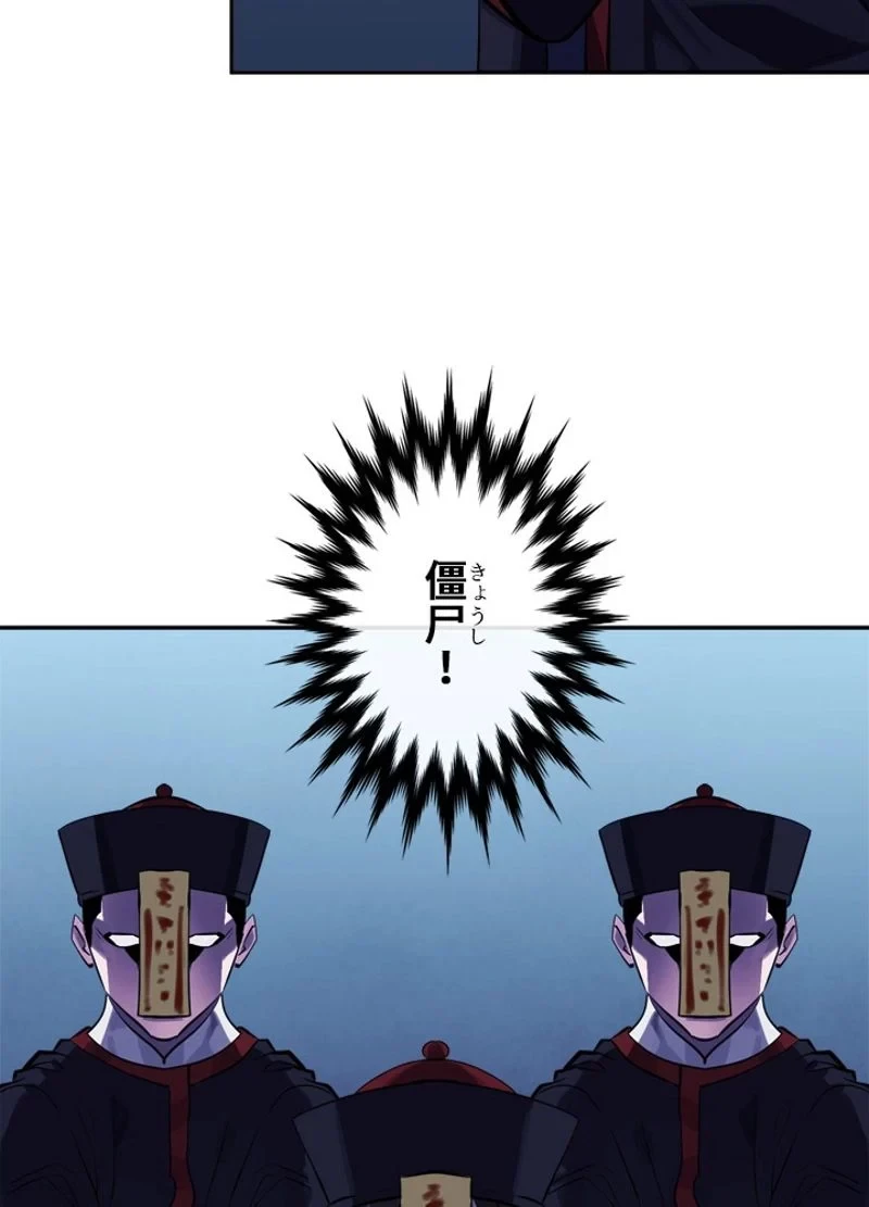 華山転生 第127話 - 33