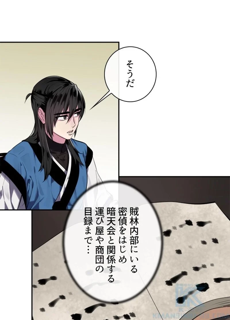 華山転生 第125話 - 80