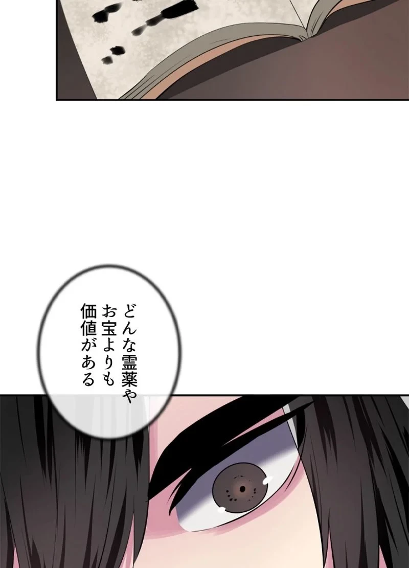 華山転生 第125話 - 81