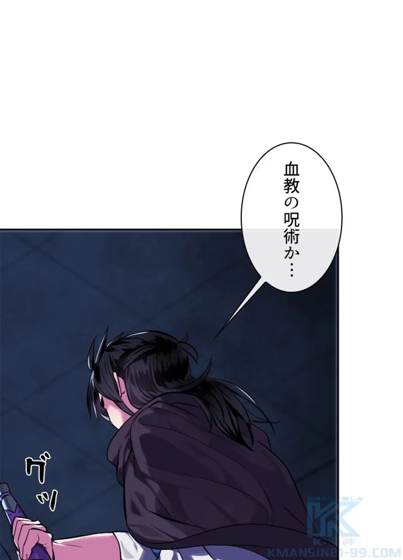 華山転生 第127話 - 35