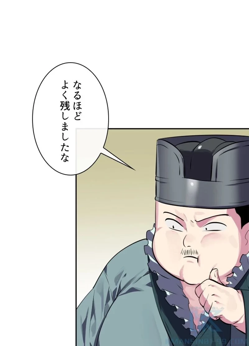 華山転生 第125話 - 83