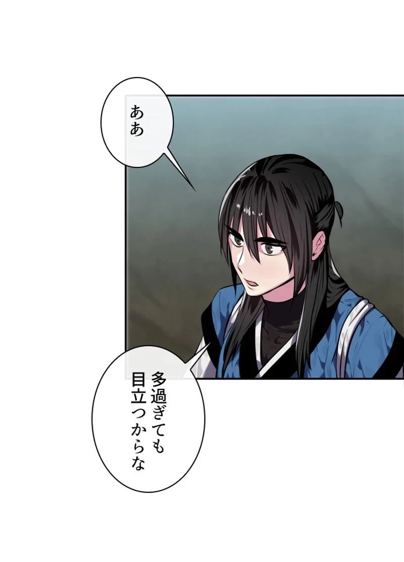 華山転生 第126話 - 61