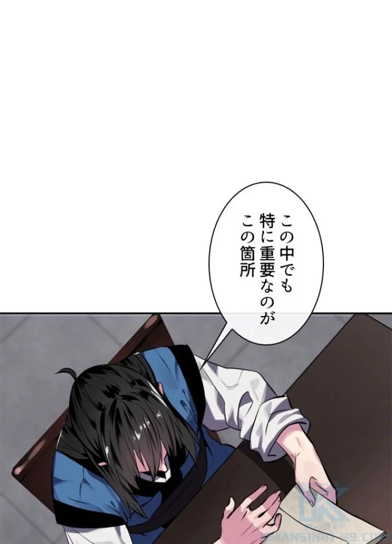 華山転生 第125話 - 86