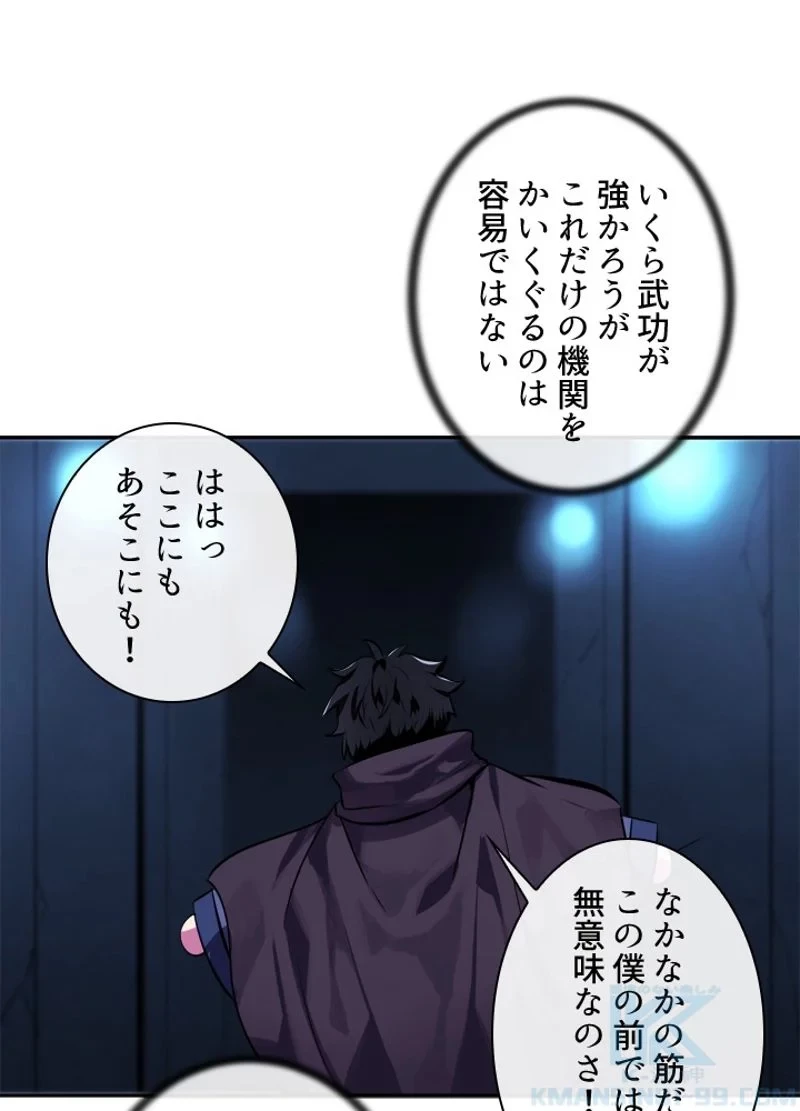 華山転生 第128話 - 35