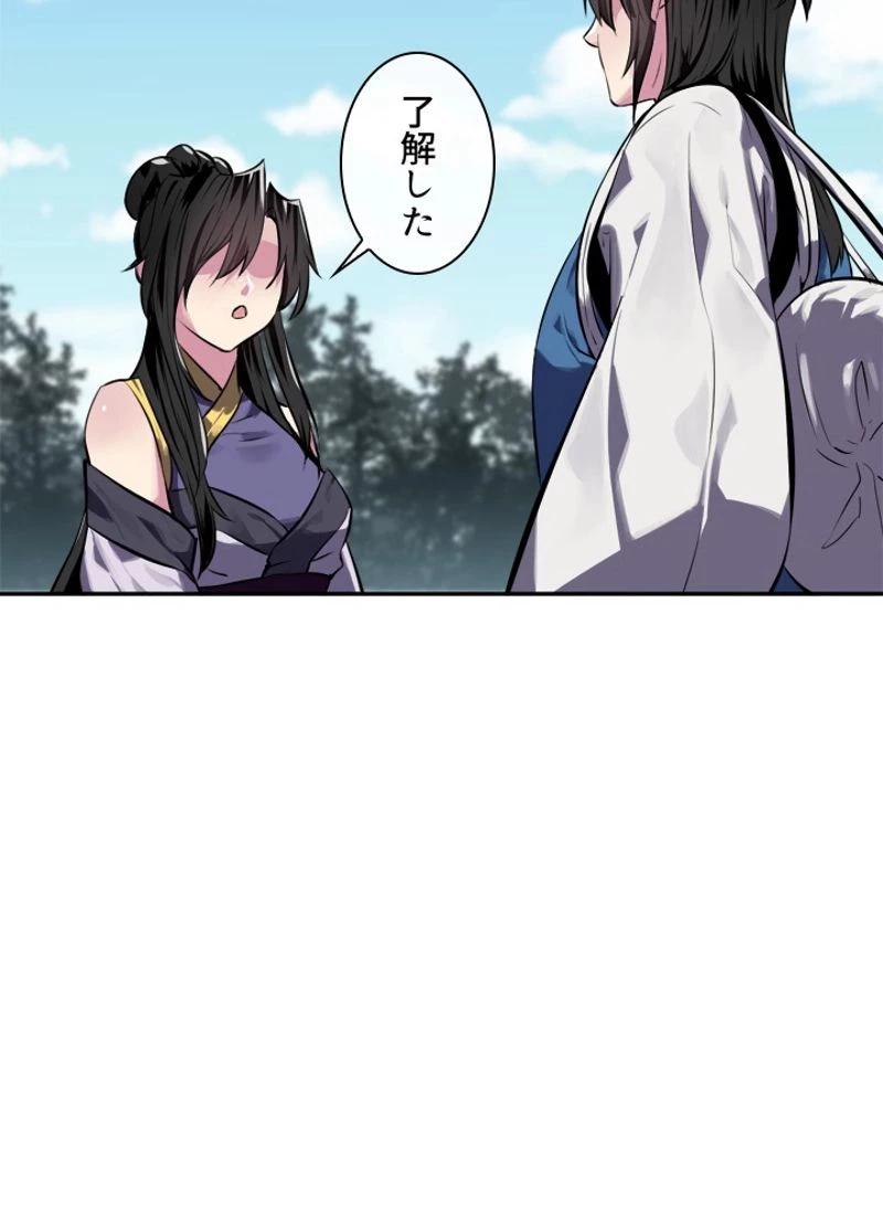 華山転生 第126話 - 64