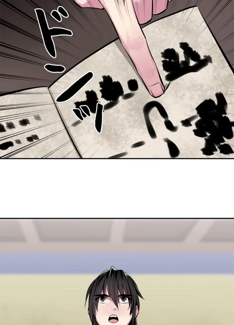 華山転生 第125話 - 88