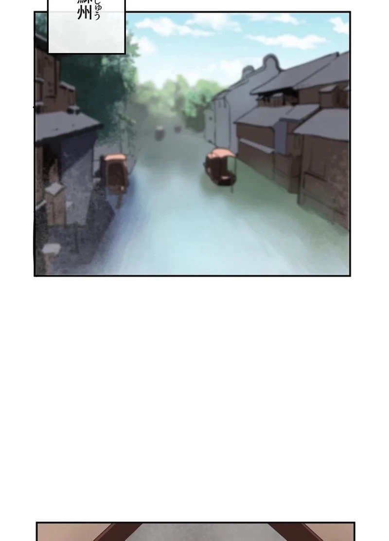 華山転生 第126話 - 66